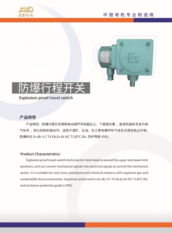 32防爆行程開關-正.jpg
